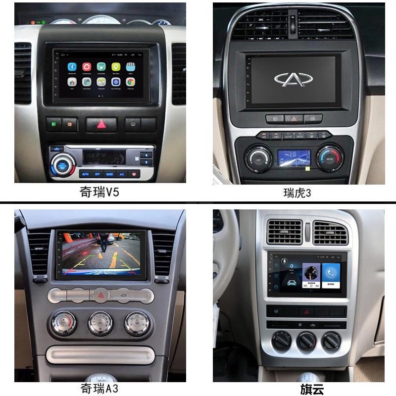 7寸奇瑞a3a5旗云12瑞虎3汽车安卓导航智能中控大屏倒车影像一体机