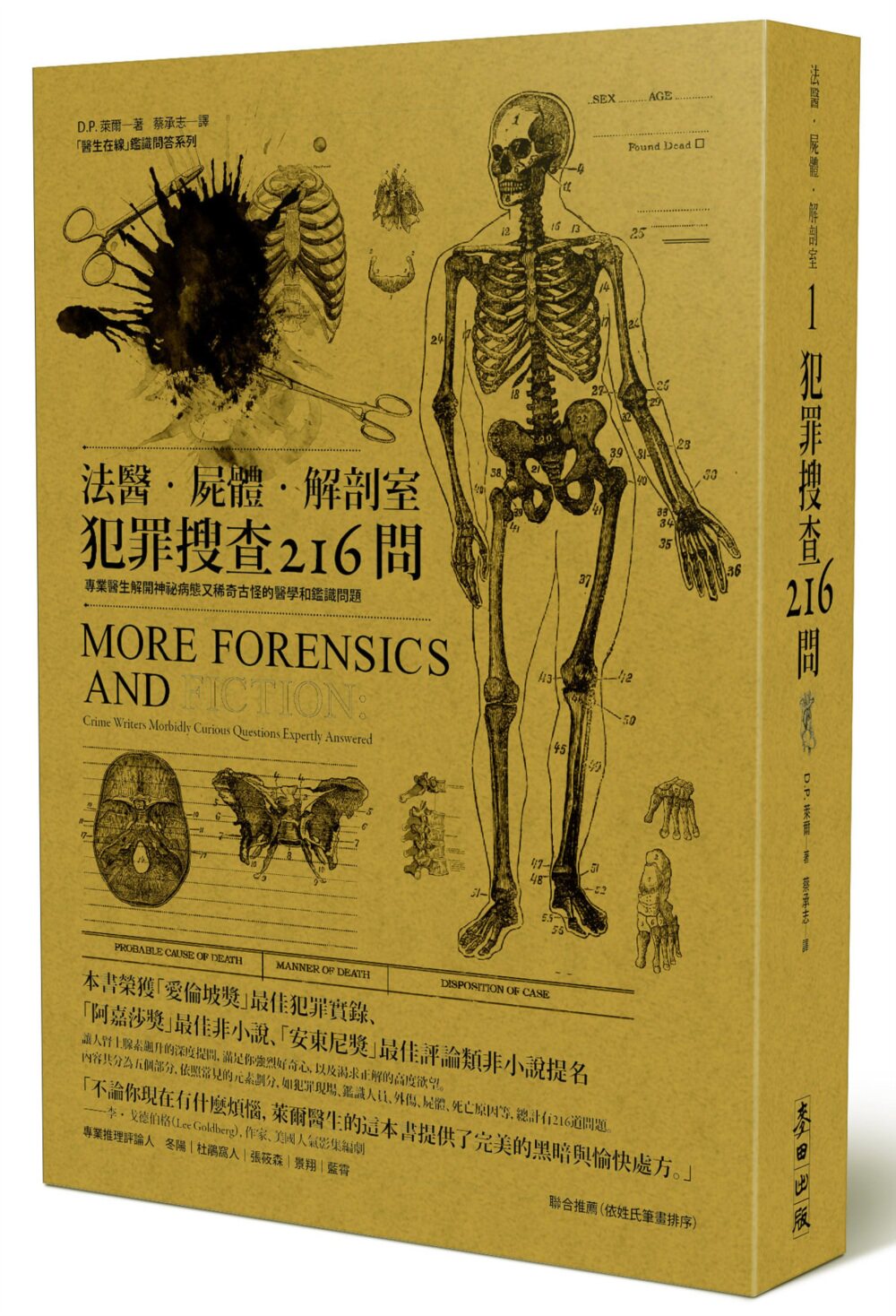 原版麦田台湾莱尔道格拉斯港台套装三册中商解剖生活类原版书