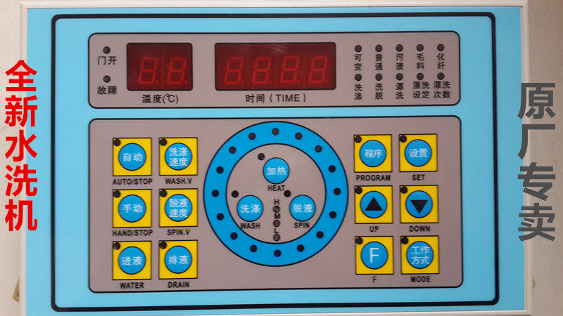 水洗机电脑干洗机烘干机控制器操作面板全新其它