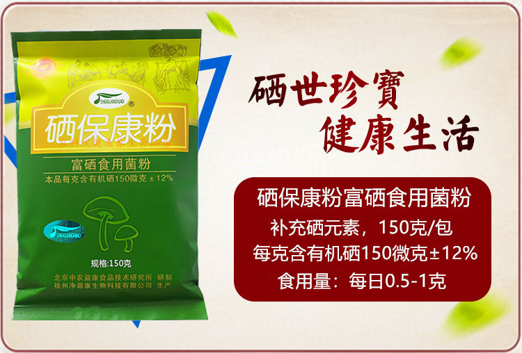 中农富硒食用菌粉硒保康元素倍优健康硒康必硒传统滋补品其他