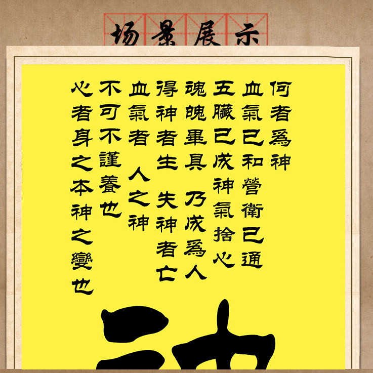 中医养生装饰画理疗精气神卷轴字画养生挂图会所医院国画