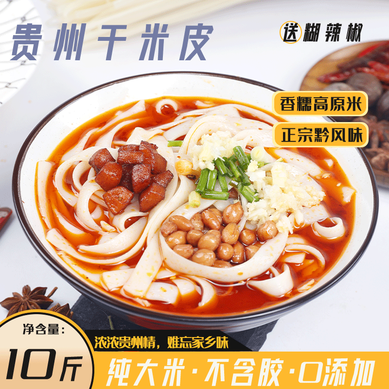 正宗贵州特产干米粉羊肉粉遵义扁粉贵州米皮早饭速食农家米线河粉
