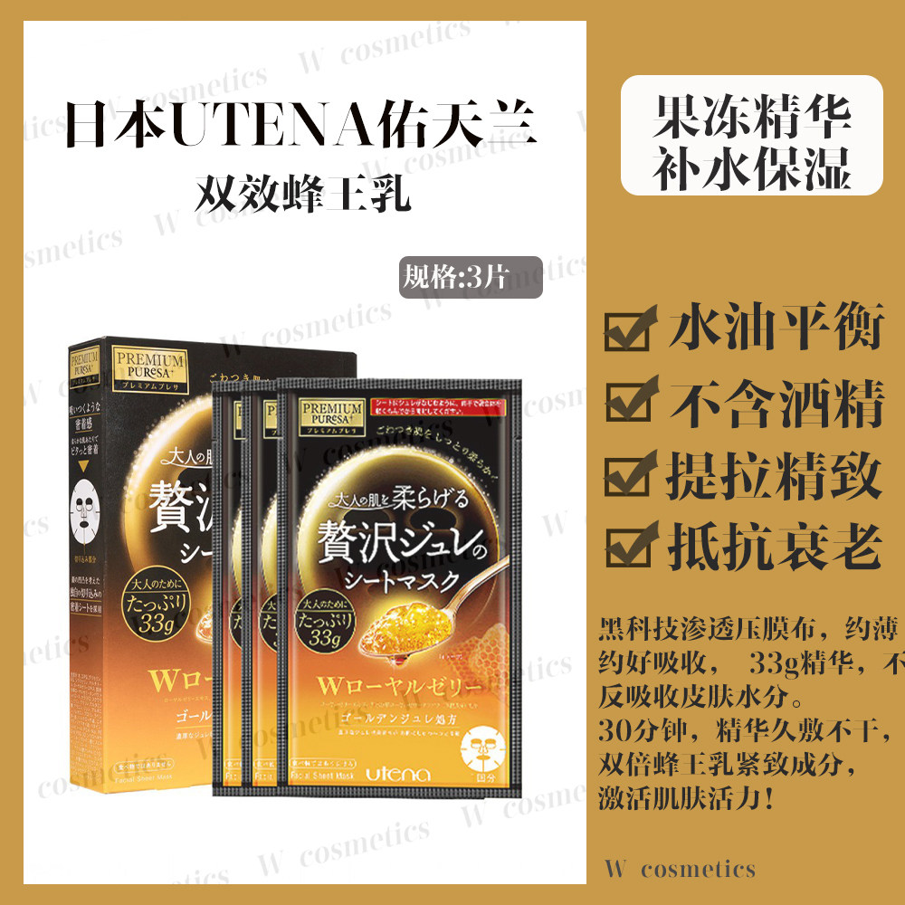 日本utena佑天兰玻尿酸蜂王浆黄金果冻面膜黄色33g3片
