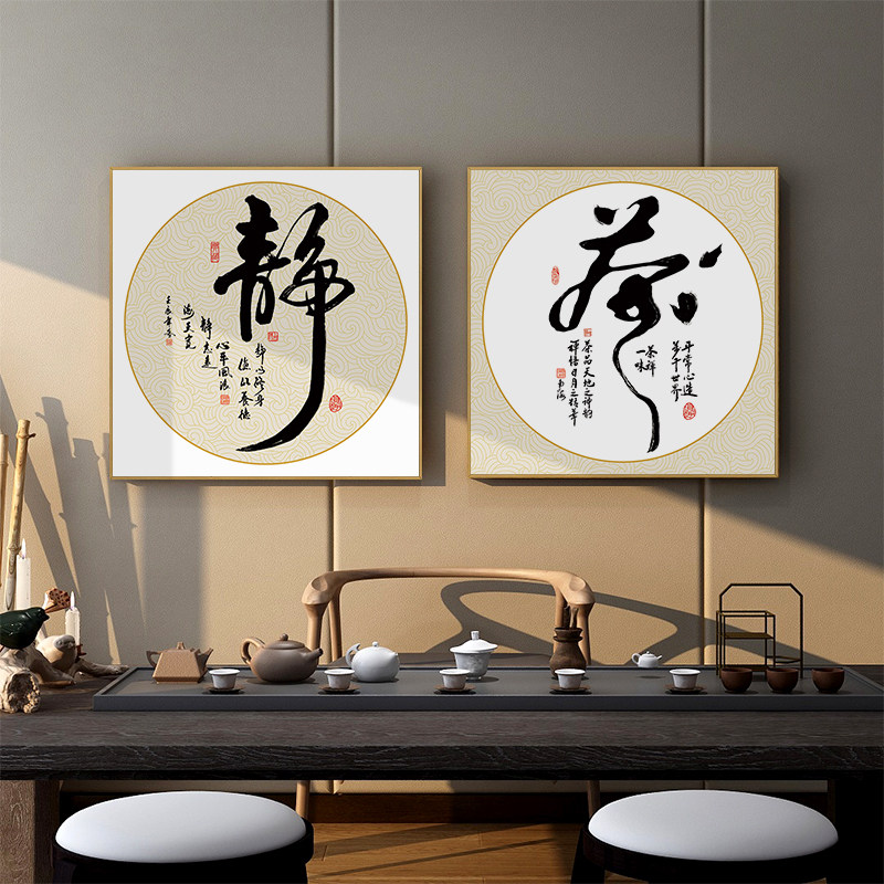 茶道墙画茶字书房挂画书法茶文化装饰画字画禅意现代装饰画