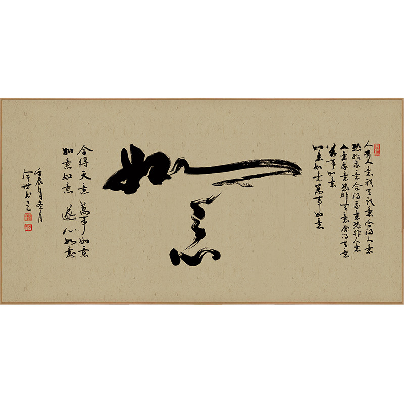 百特好如意字画书法法新中式式禅意茶室挂画办公室现代装饰画