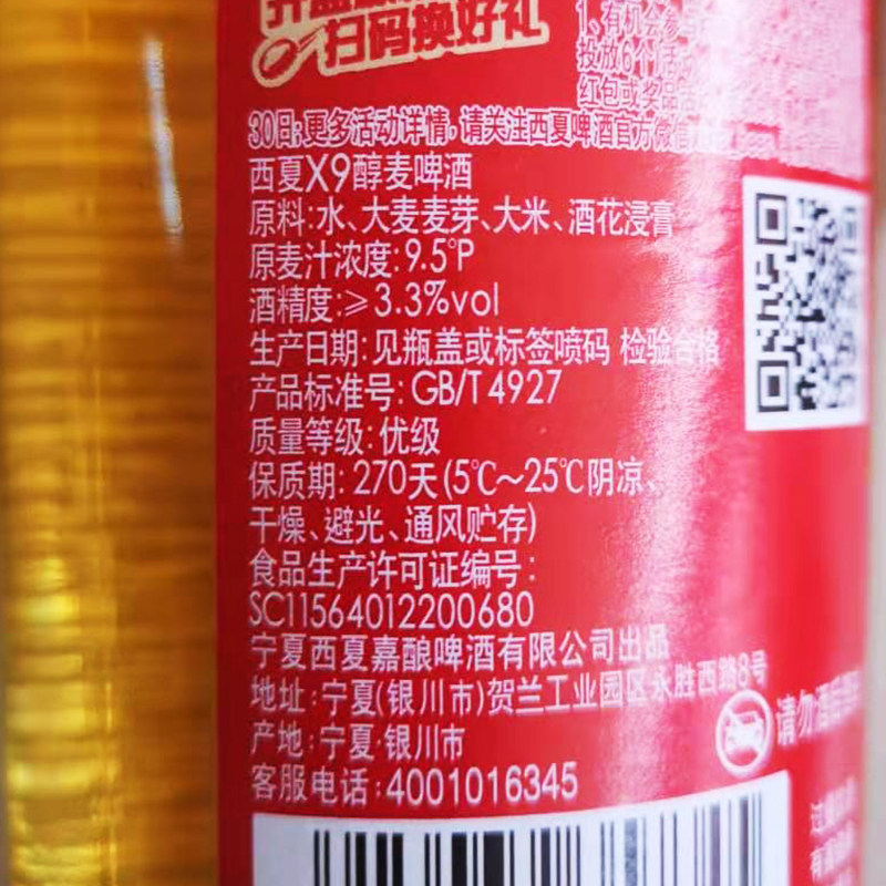 啤酒宁夏西夏x9醇麦12瓶玻璃瓶纯正小麦麦精啤酒