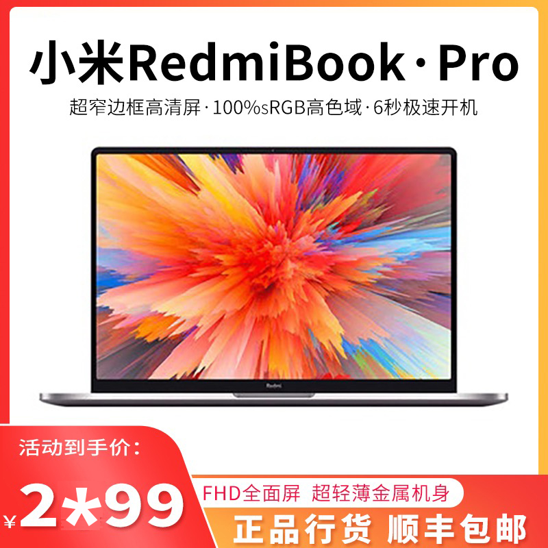 爱打扮(www.idaban.cn)，Xiaomi/小米 RedmiBook14Pro新品轻薄学习办公游戏红米笔记本电脑