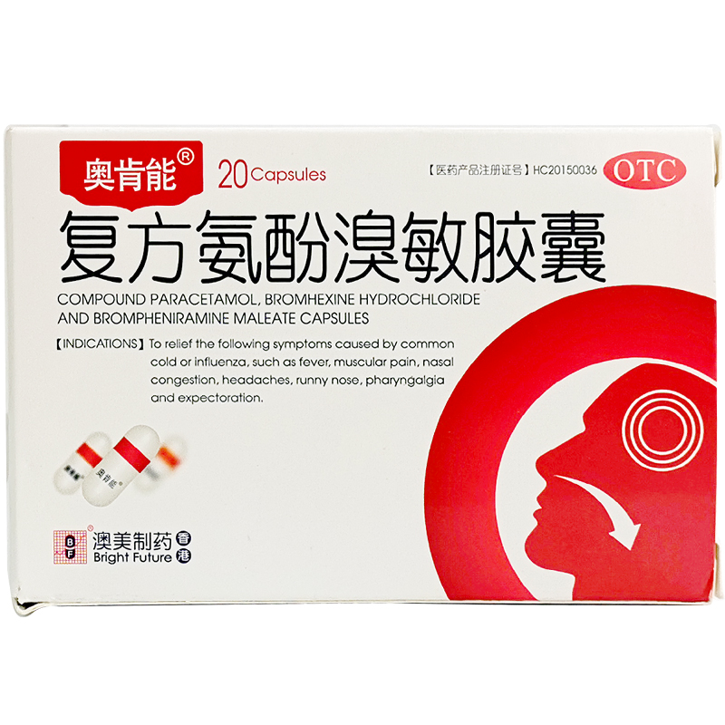 奥肯复方氨酚溴敏胶囊20粒发热肌肉酸痛鼻塞感冒咳嗽