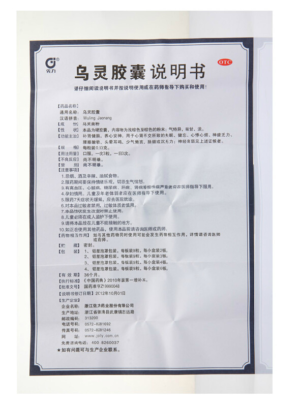 佐力乌灵胶囊27粒补肾健脑养心安神失眠头晕安神补脑