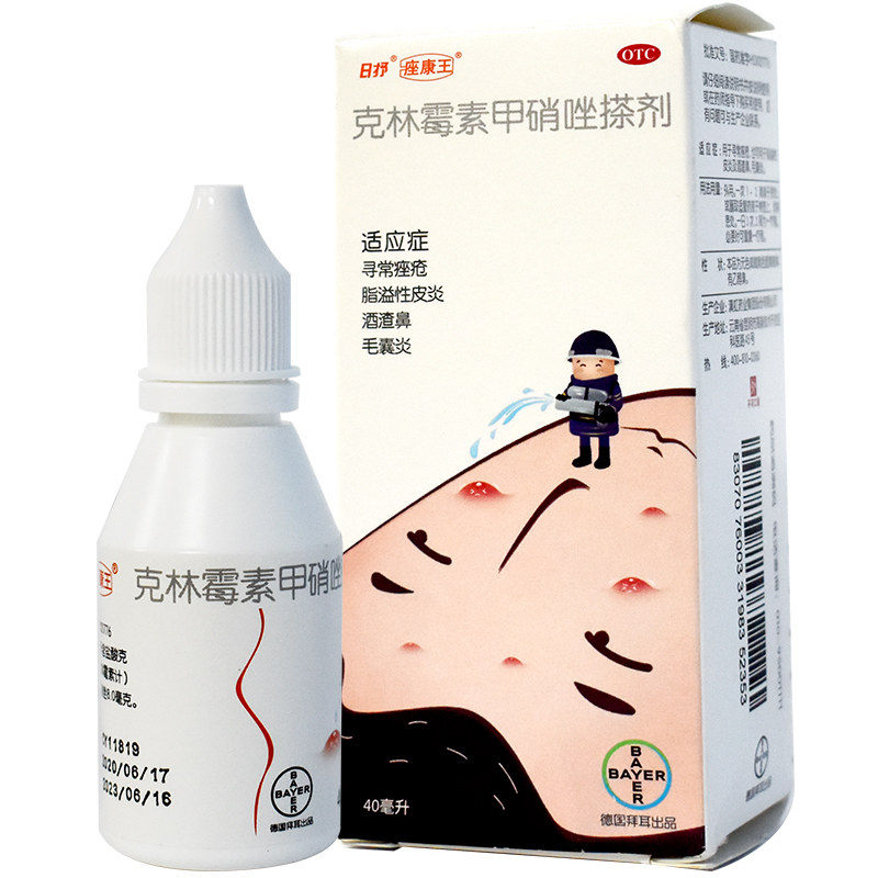 康王克林霉素甲硝唑搽剂40ml痤疮脂溢皮炎酒渣皮脂汗腺
