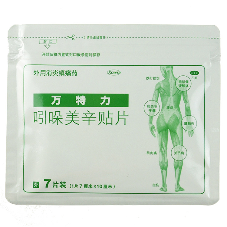 万特力关节膏药肩周炎扭伤损伤跌打腰酸背痛7片贴片风湿骨外伤