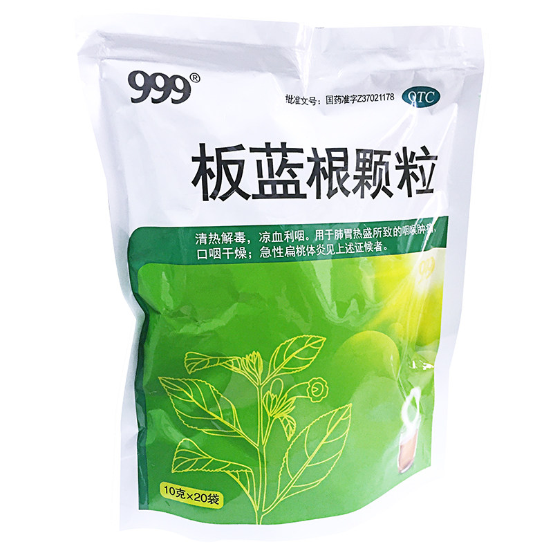 三九板蓝根颗粒10g20袋清热凉血利咽急性扁桃体炎感冒咳嗽
