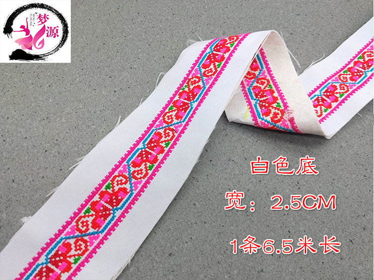 十字绣绣花花边少数民族服饰辅料苗绣机绣绣片民族风花边