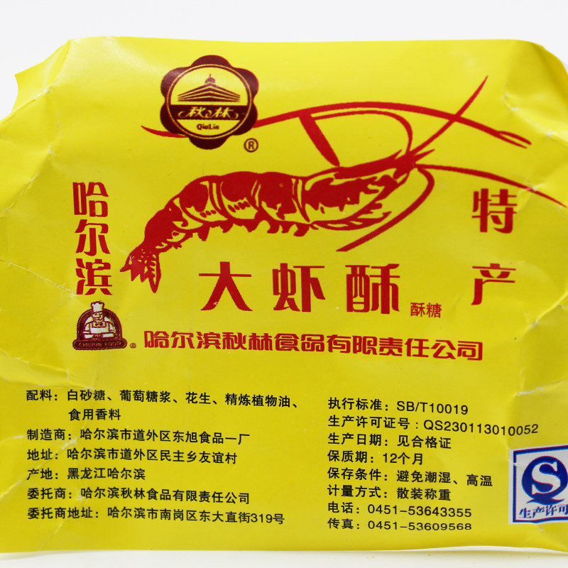 大虾秋林糖果酥糖脆糖哈尔滨特产500g糖果