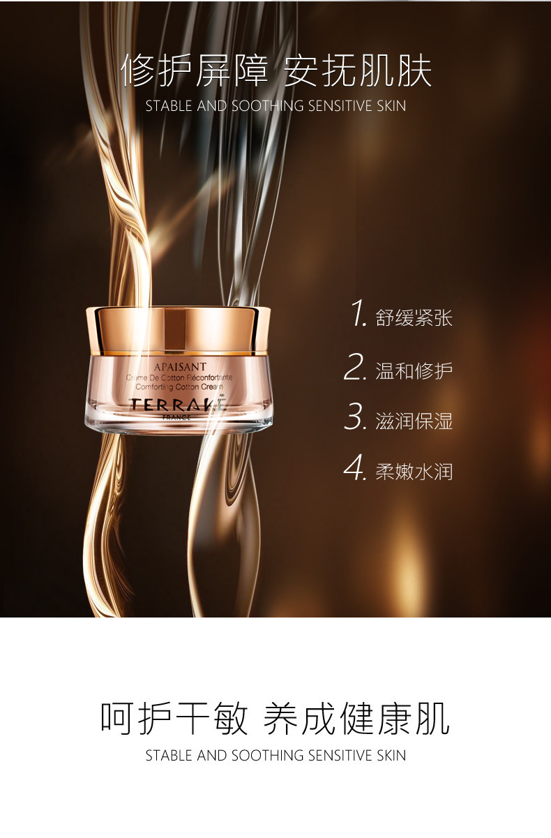 terrake法国天芮棉花舒柔滋养修护面霜保湿修复乳液