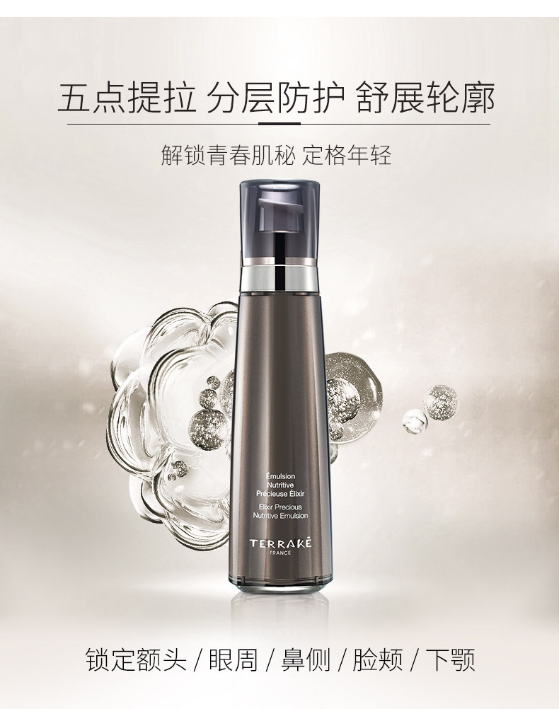 terrake法国天芮黑金臻宠凝妍乳液滋润保湿改善皱纹紧致专柜正品