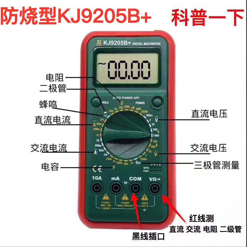 万用表科捷万能数字测电电压测试电流9205万用表