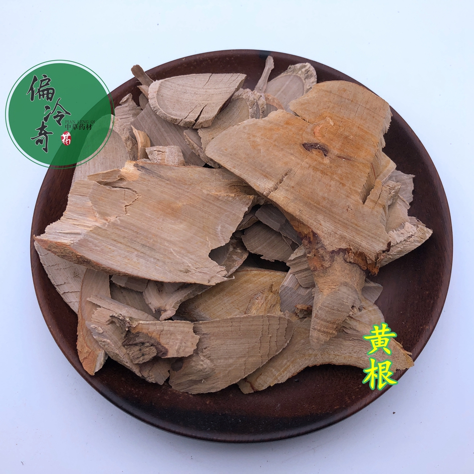 偏冷奇中药材 正品黄根,狗骨木,白狗骨,黑根子 500克 包邮