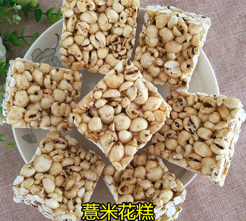 农家特产手工薏米米花糖冻米花糕米花酥炒米传统膨化食品