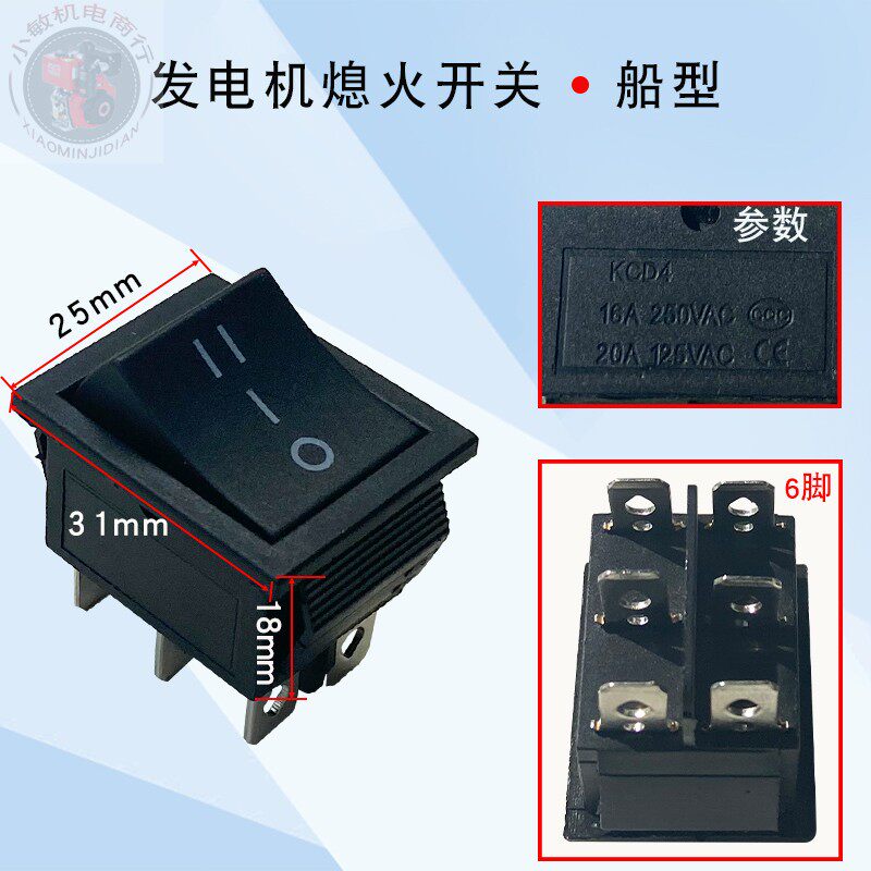 开关汽油发电机配件2kw25kw3kw8千瓦65kw6500发电机组零部件