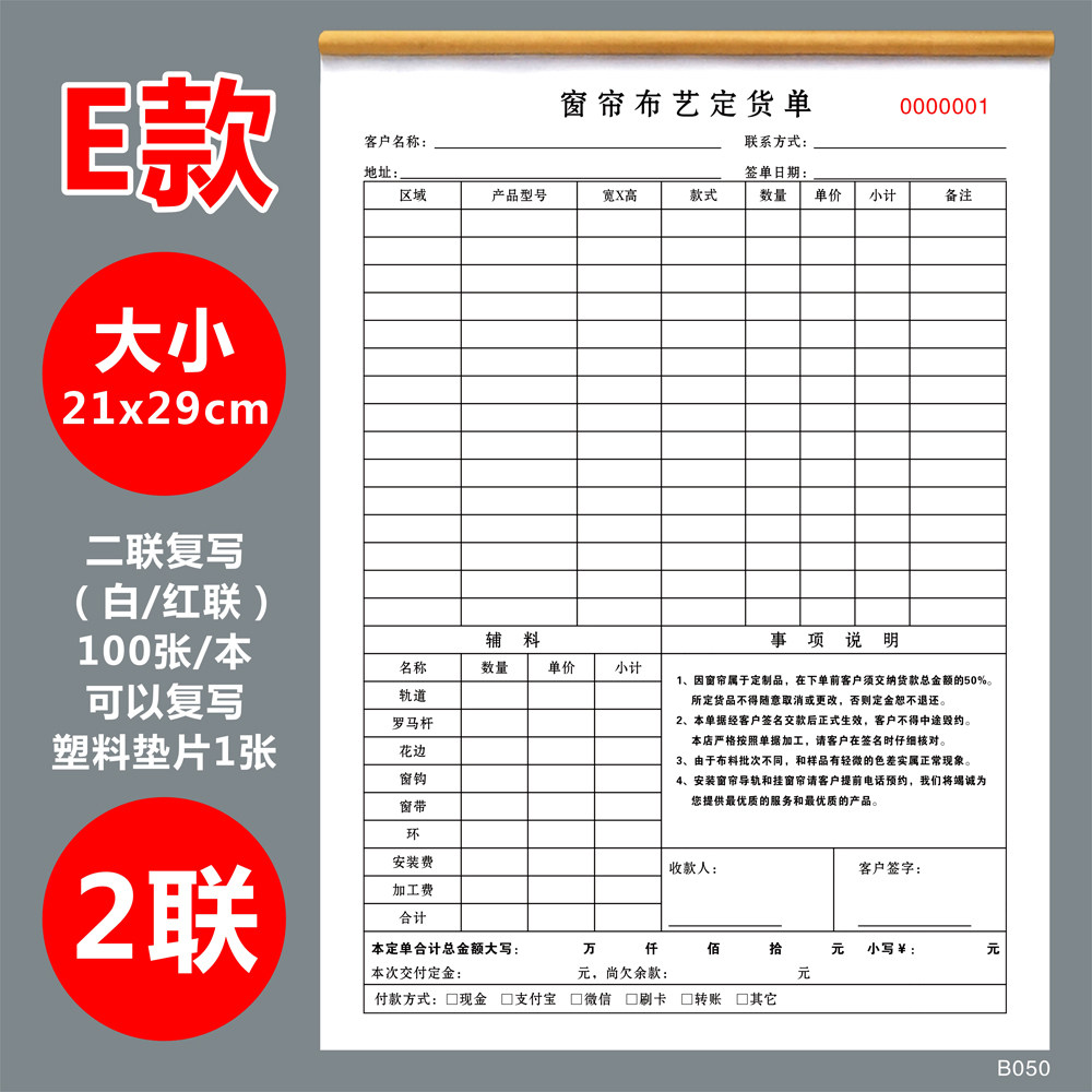 窗帘货单窗帘布布艺软装定货销货收据墙纸订货单据