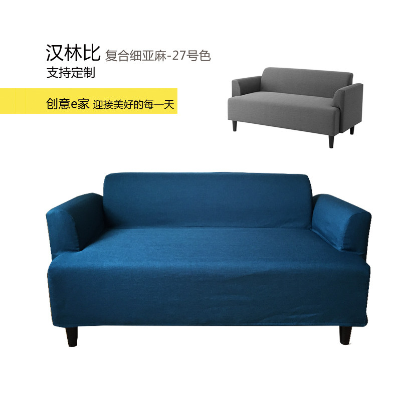 宜家沙发套定制沙发套汉林比双人沙发套全包防尘罩工厂直销包邮