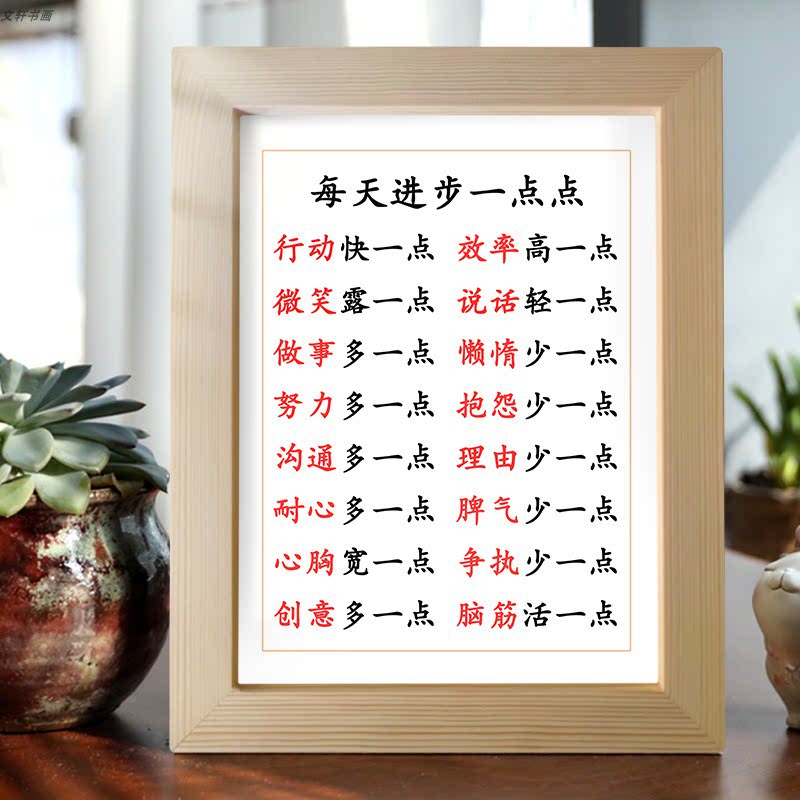 每天进步一点点书法作品摆台学生家庭教育好习惯高清励志书法