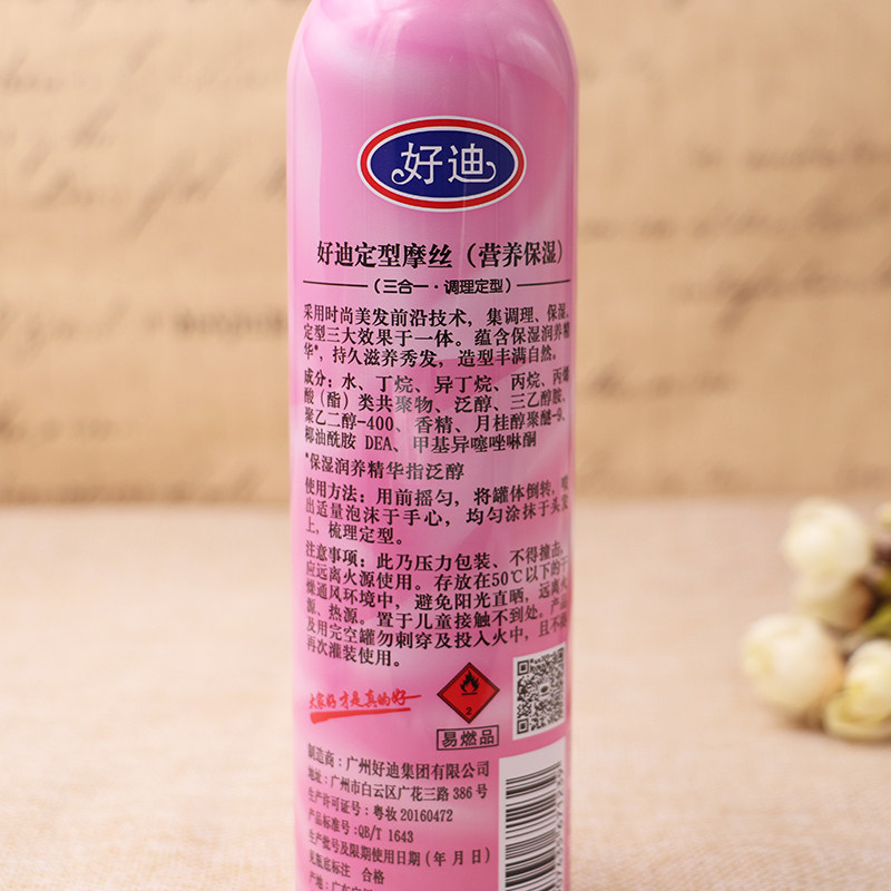 2瓶好迪营养保湿300ml持久定型摩丝泡沫卷发摩丝