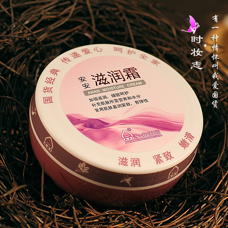 滋润瓶装安安38g致嫩补水保湿国货面霜护肤品乳液