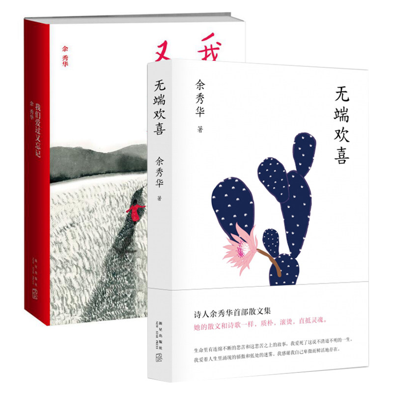 余秀华诗集现当代文学随笔小说诗选畅销书  诗集书籍现代诗歌 正版全