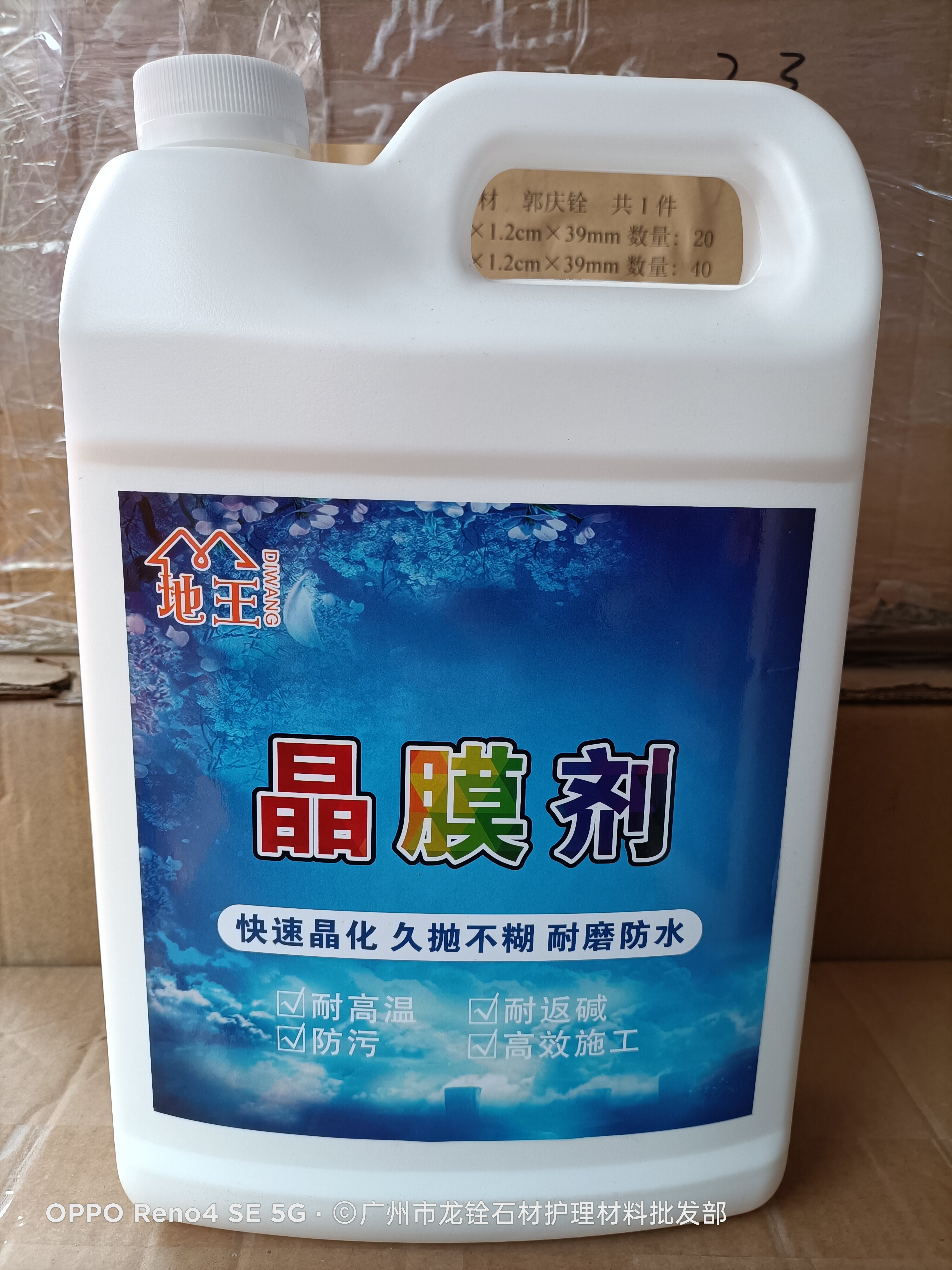 地王王晶膜剂晶面处理剂大理石晶硬剂石材护理光亮地面保养剂