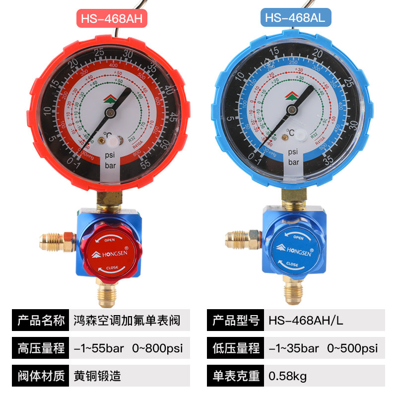 鸿森hs468空调加氟r410ar32r22冷媒表雪种表阀压力表