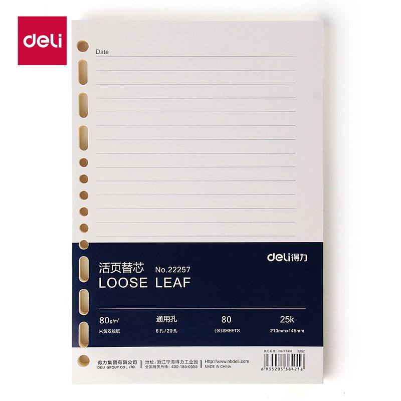 得力活页本替芯a5活页纸 20孔笔记本替换芯25k活页纸替芯文具活页壳