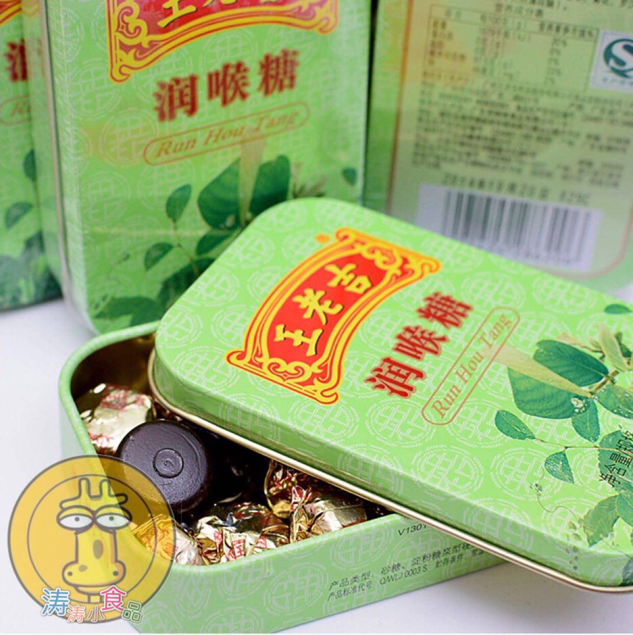 润喉22年2月新货王老56g铁盒8盒清凉薄荷糖果