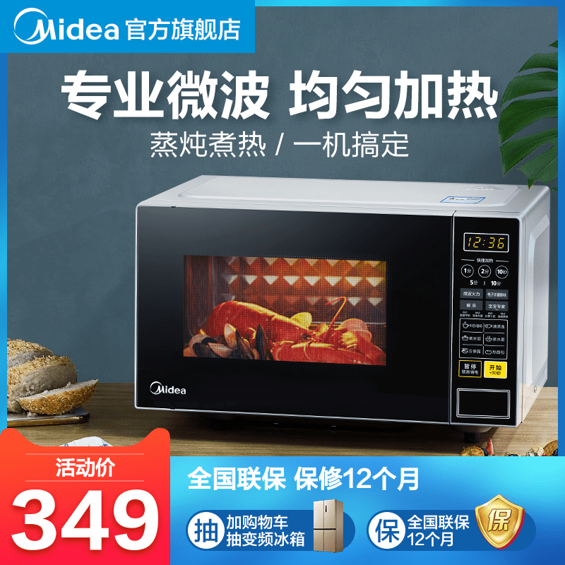 美的微波炉家用杀菌智能小型迷你多功能转盘式一体正品新款l213c