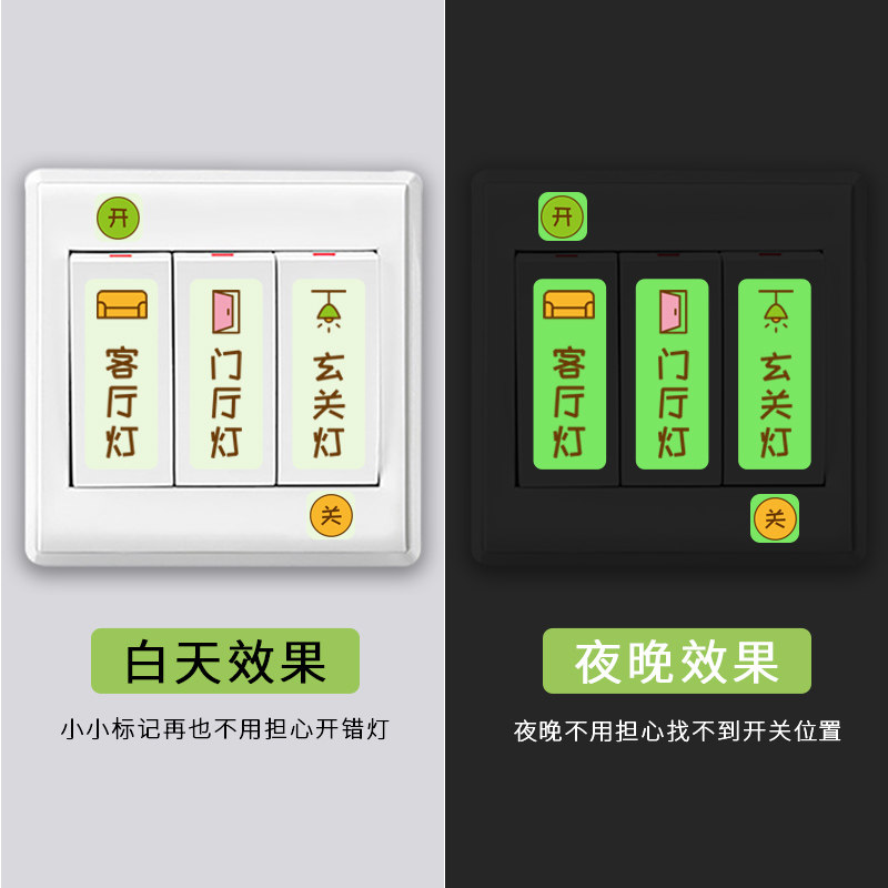 开关标识夜光装饰墙贴现代简约贴纸家用配电箱按钮开关贴