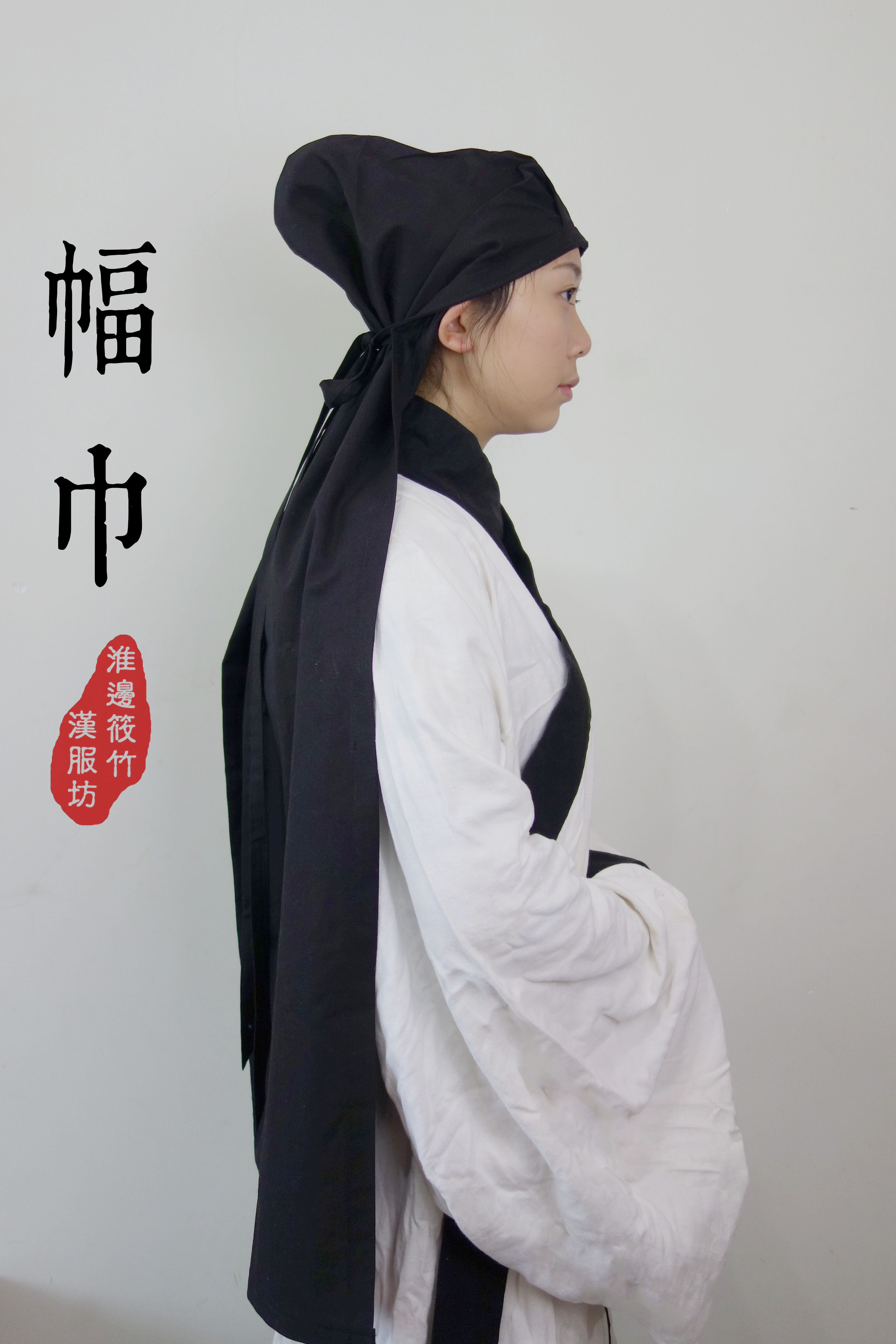 淮边筱竹汉服首服巾帽明制幅汉服定制
