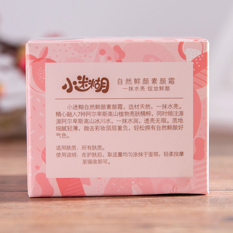 小迷糊自然鲜颜素颜霜懒人裸妆遮瑕补水保湿提亮肤色面霜少女学生