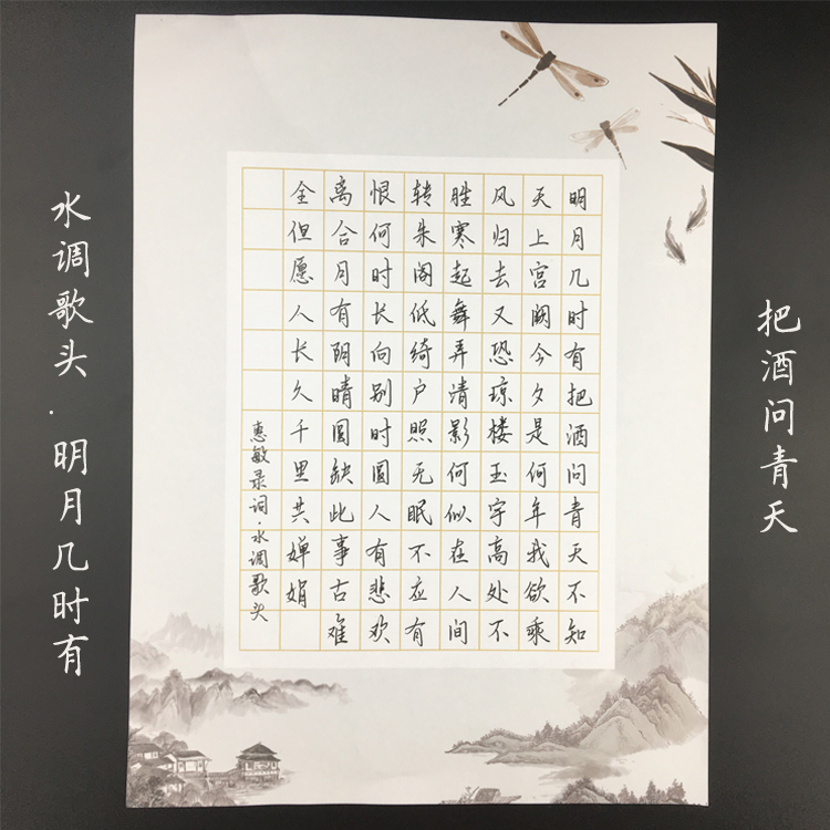 硬笔书法作品纸a4学生比赛专用 108格加厚中国风山水背景图创作纸