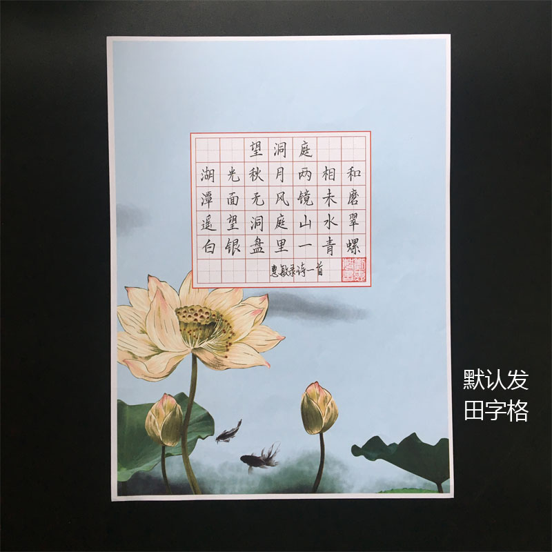 小学生比赛专用荷花七言古诗A4尺寸42格