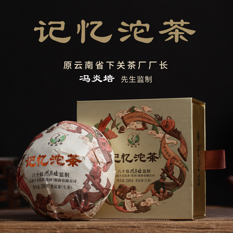 下关沱茶2019年记忆云南普洱茶生茶280克普洱
