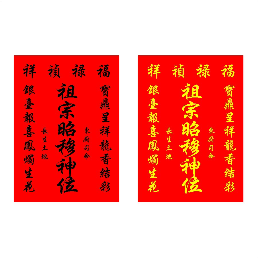 福禄祯祥祖宗昭穆神位银台报喜烛生十字绣十字绣套件