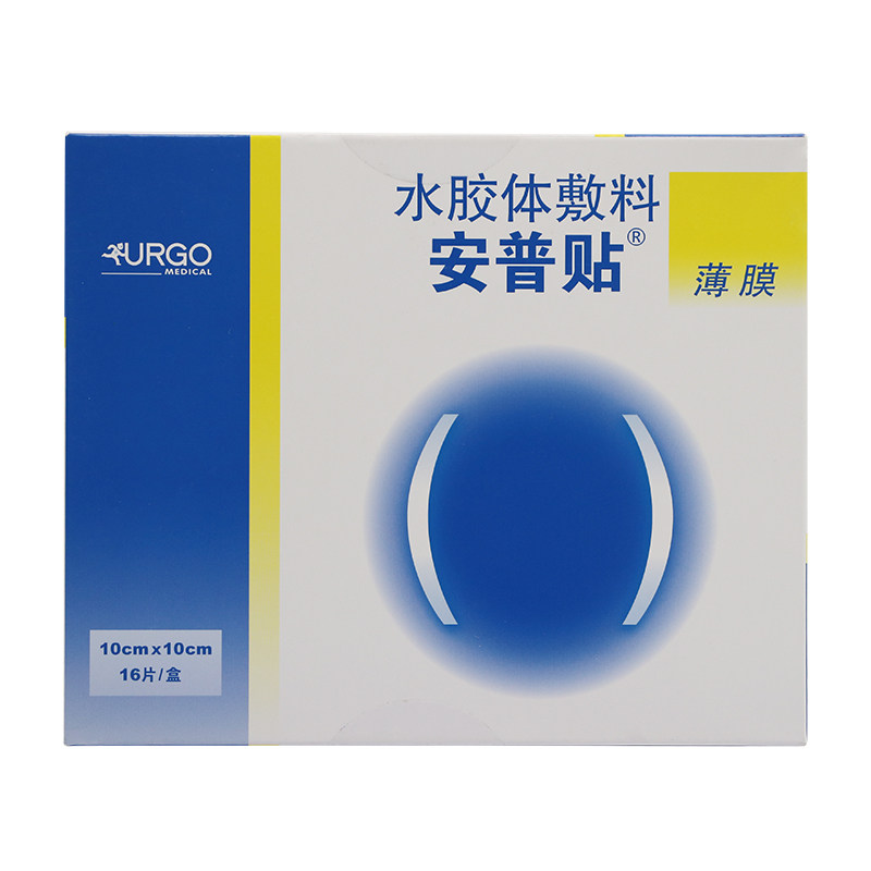 10送1 法国安普贴amp水胶敷料薄膜10x10cm/1片急慢性伤口褥疮表皮
