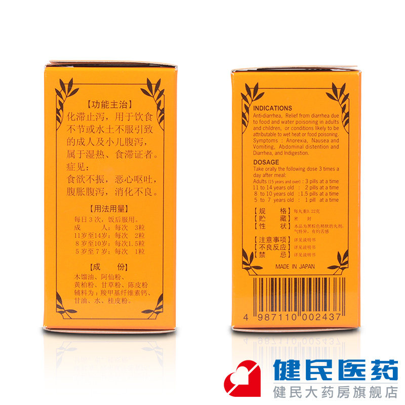 喇叭牌正露丸100粒 腹胀腹泻 消化不良 食欲不振 恶心呕吐 养胃药