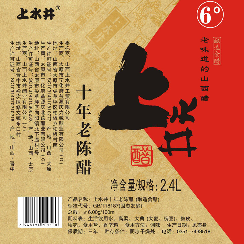 【十年陈】山西特产宁化府上水井十年老陈醋 粮食酿造大桶4.8斤装