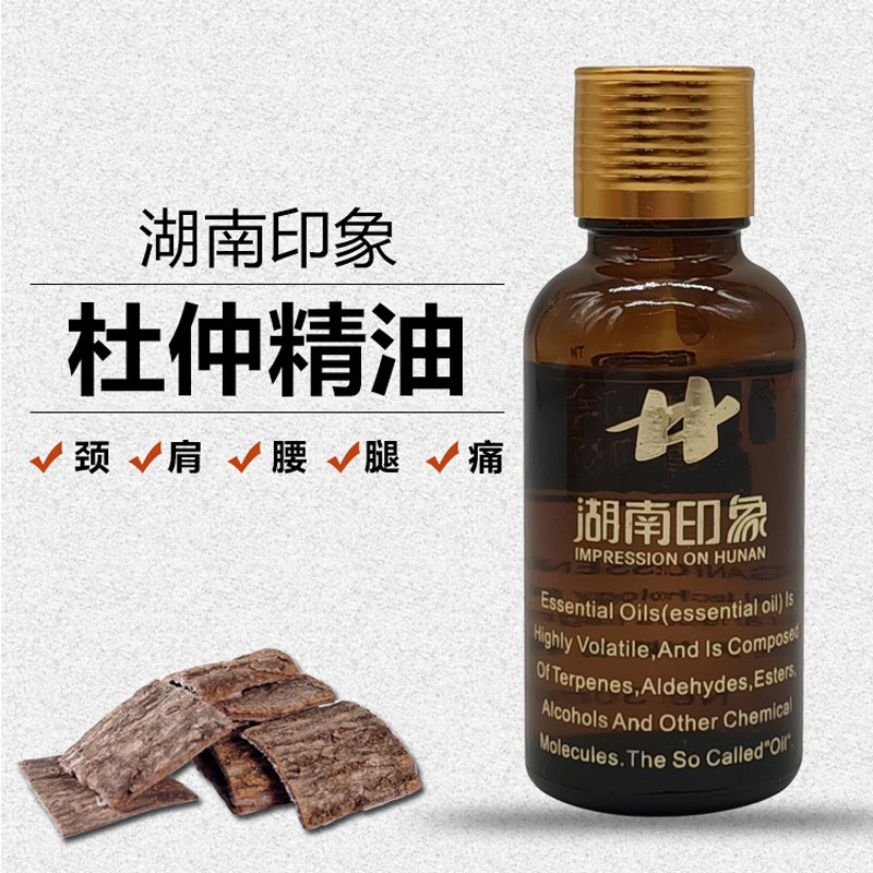 印象湖南杜仲精油张家界保证正品品包邮买送一复方精油