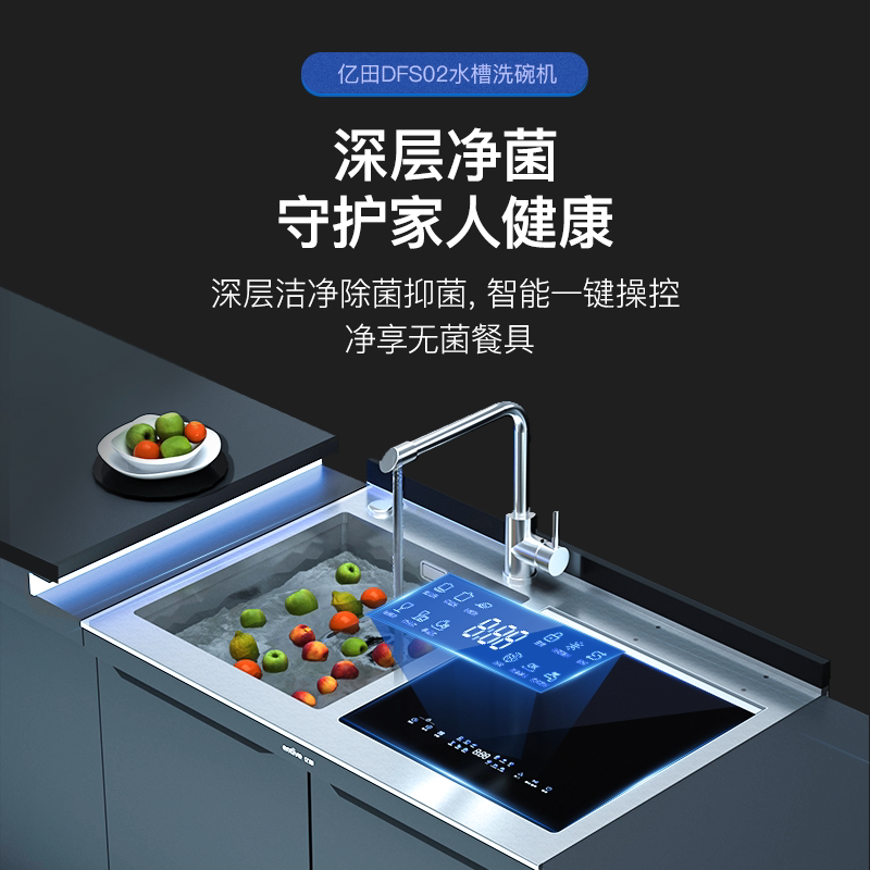 水槽洗碗机一体亿田dfs02嵌入式家电全自动家用集成水槽