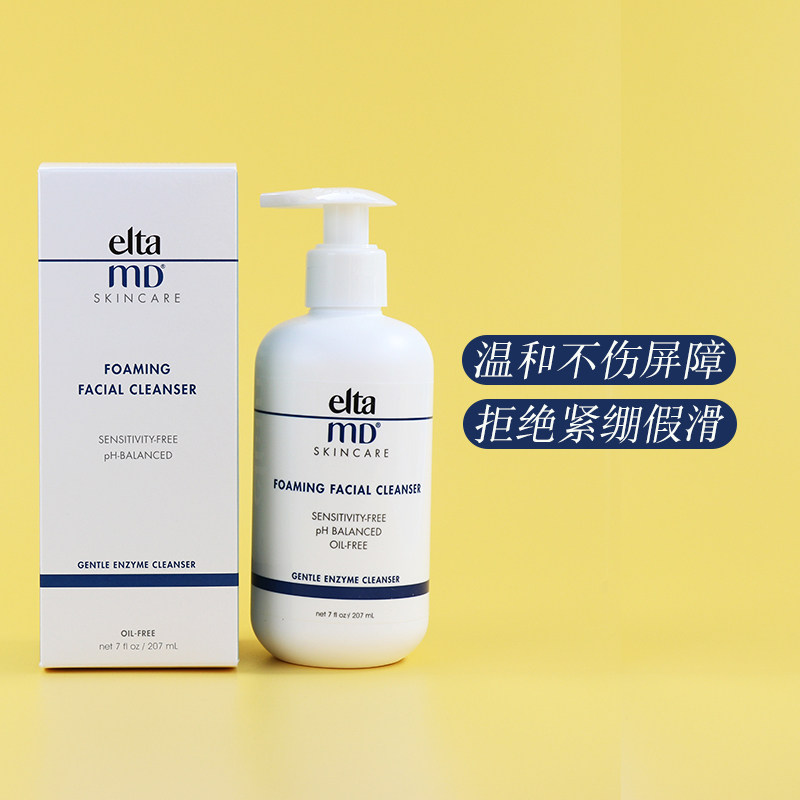 现货eltamd氨基酸泡沫细腻洁面乳洗面奶207ml洁面