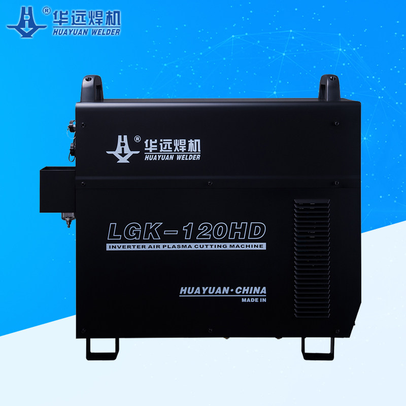 华远等离子切割机lgk120hd工业380v便携式数控两用全自动其他电焊