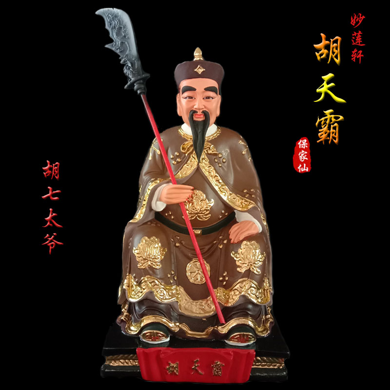 太爷树脂东北保家仙胡天霸胡家神像镇供奉摆件摆件